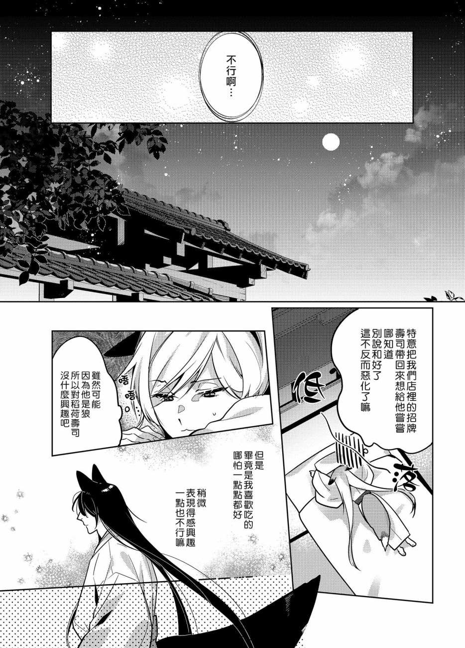 《神明姻缘一线牵》漫画最新章节第2话免费下拉式在线观看章节第【15】张图片