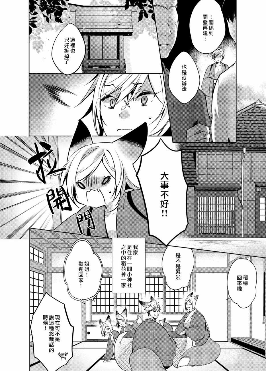 《神明姻缘一线牵》漫画最新章节第1话免费下拉式在线观看章节第【6】张图片