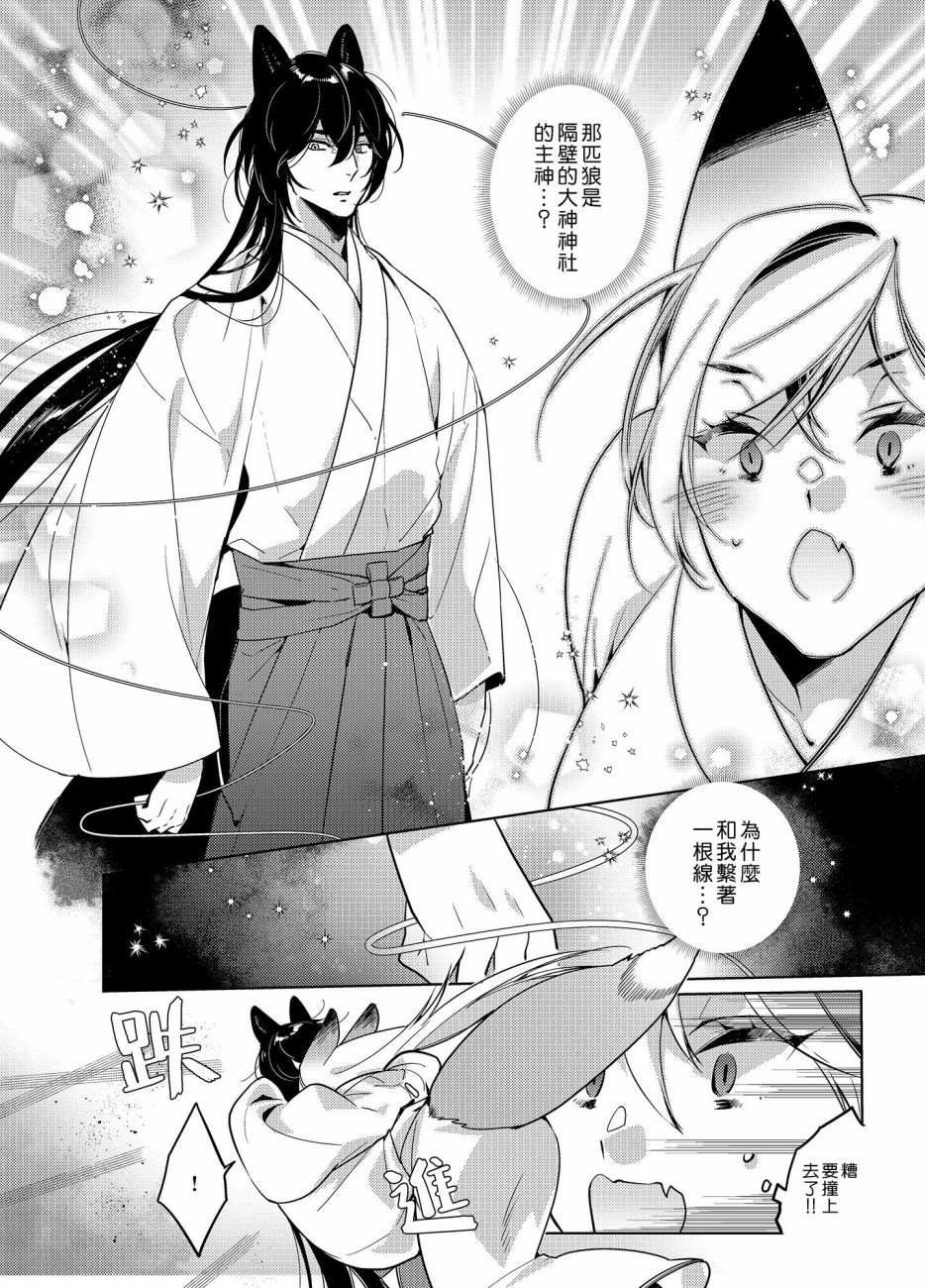 《神明姻缘一线牵》漫画最新章节第1话免费下拉式在线观看章节第【14】张图片