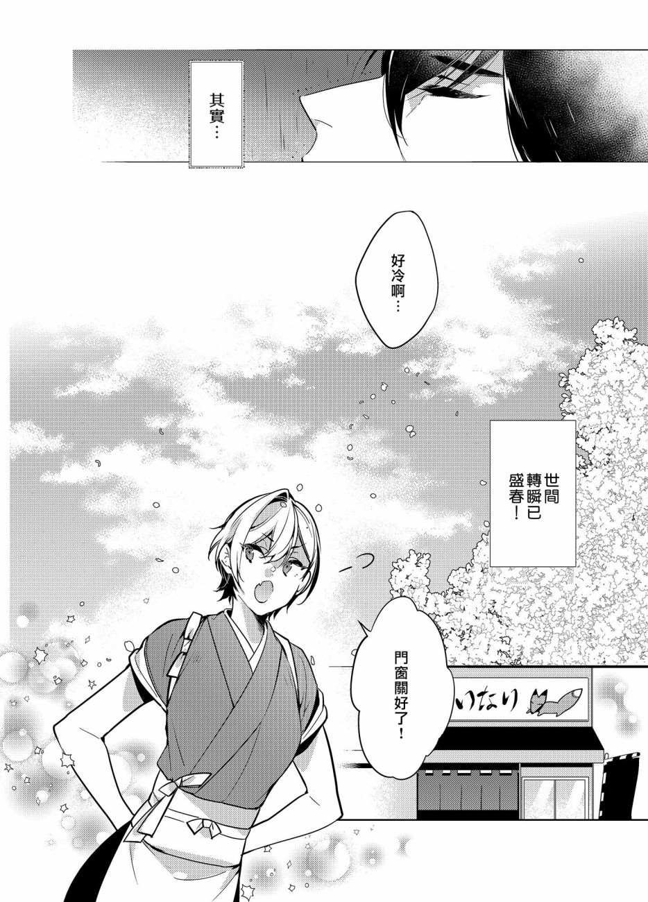 《神明姻缘一线牵》漫画最新章节第1话免费下拉式在线观看章节第【4】张图片