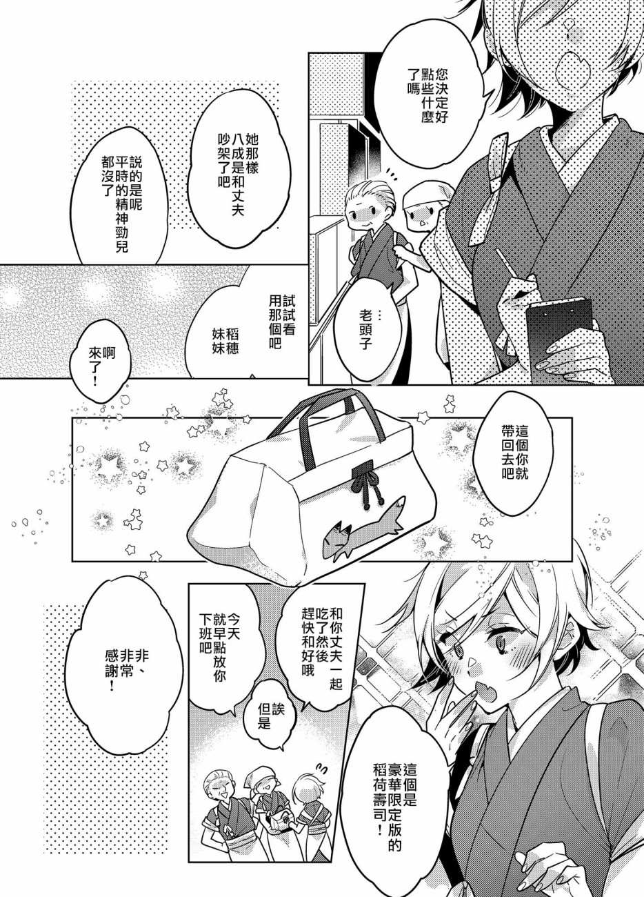 《神明姻缘一线牵》漫画最新章节第2话免费下拉式在线观看章节第【9】张图片