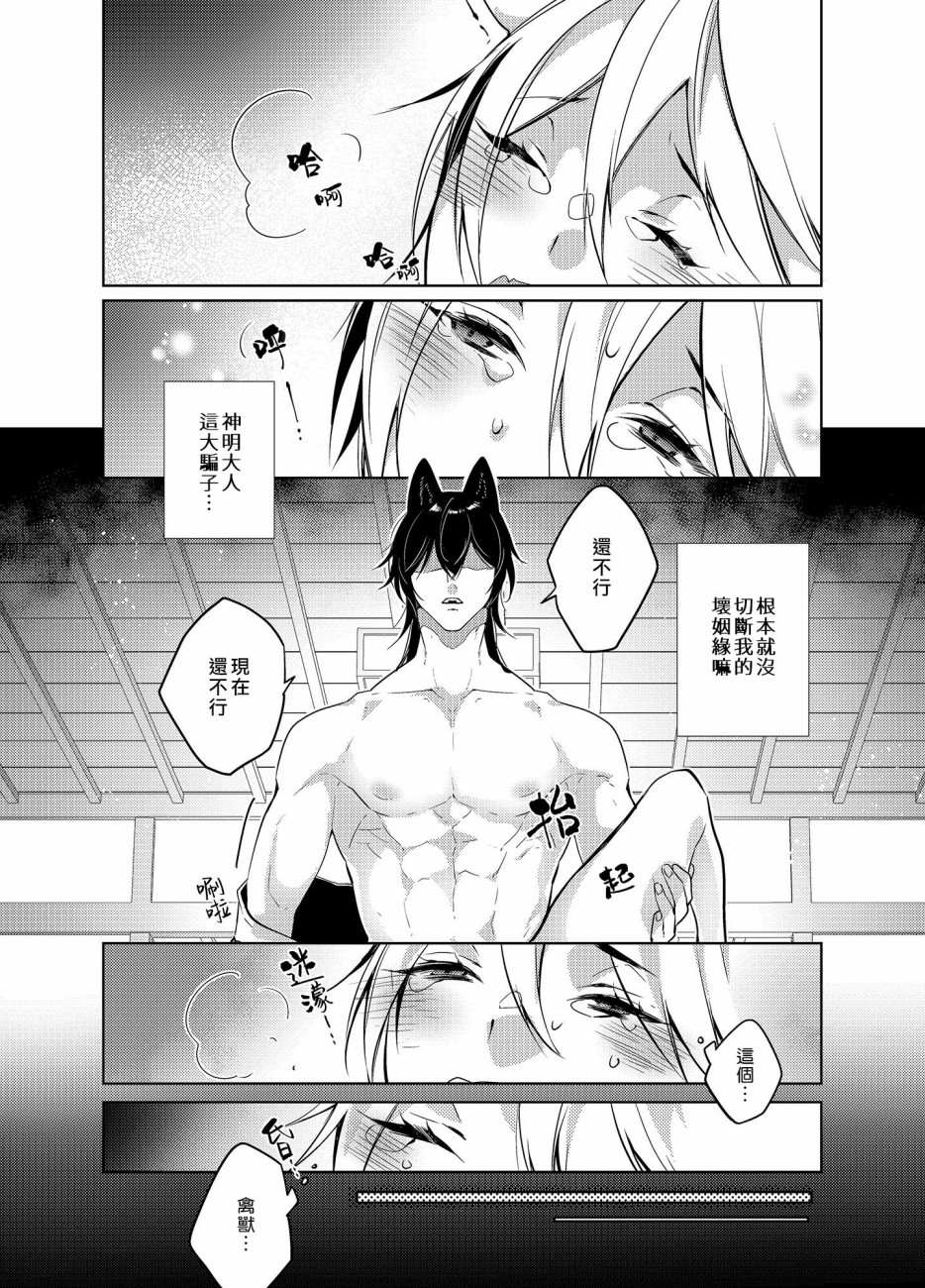 《神明姻缘一线牵》漫画最新章节第1话免费下拉式在线观看章节第【26】张图片