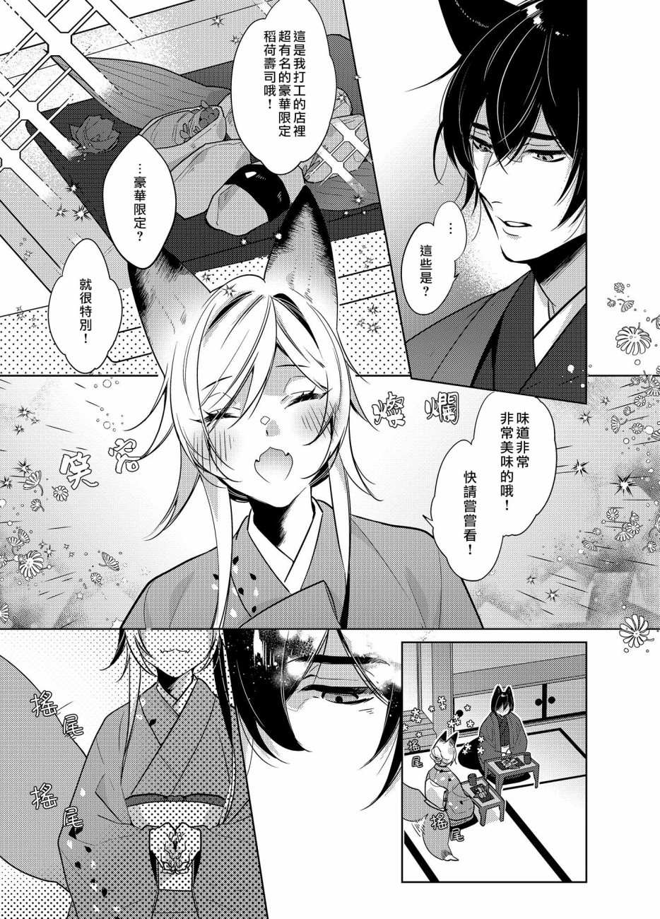 《神明姻缘一线牵》漫画最新章节第2话免费下拉式在线观看章节第【13】张图片