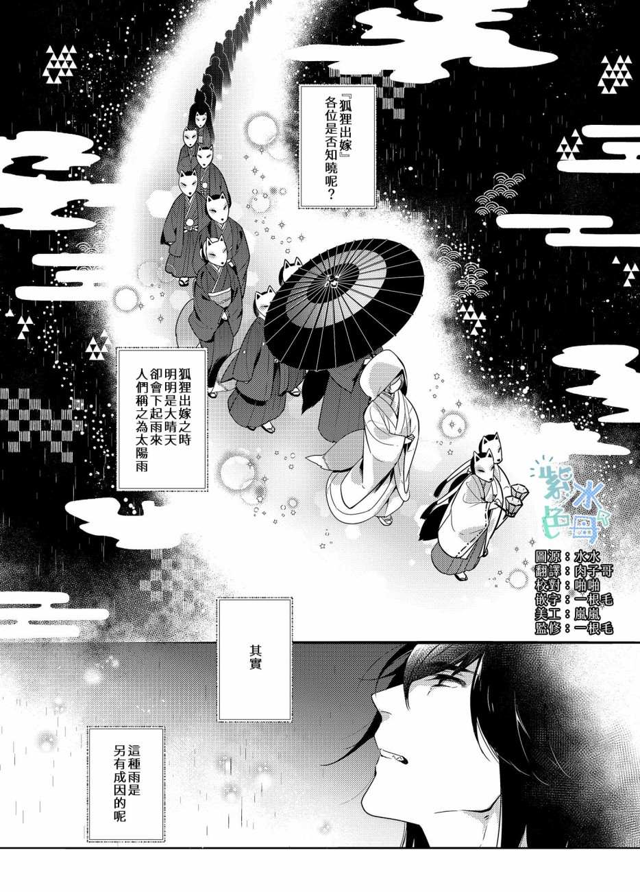 《神明姻缘一线牵》漫画最新章节第1话免费下拉式在线观看章节第【3】张图片