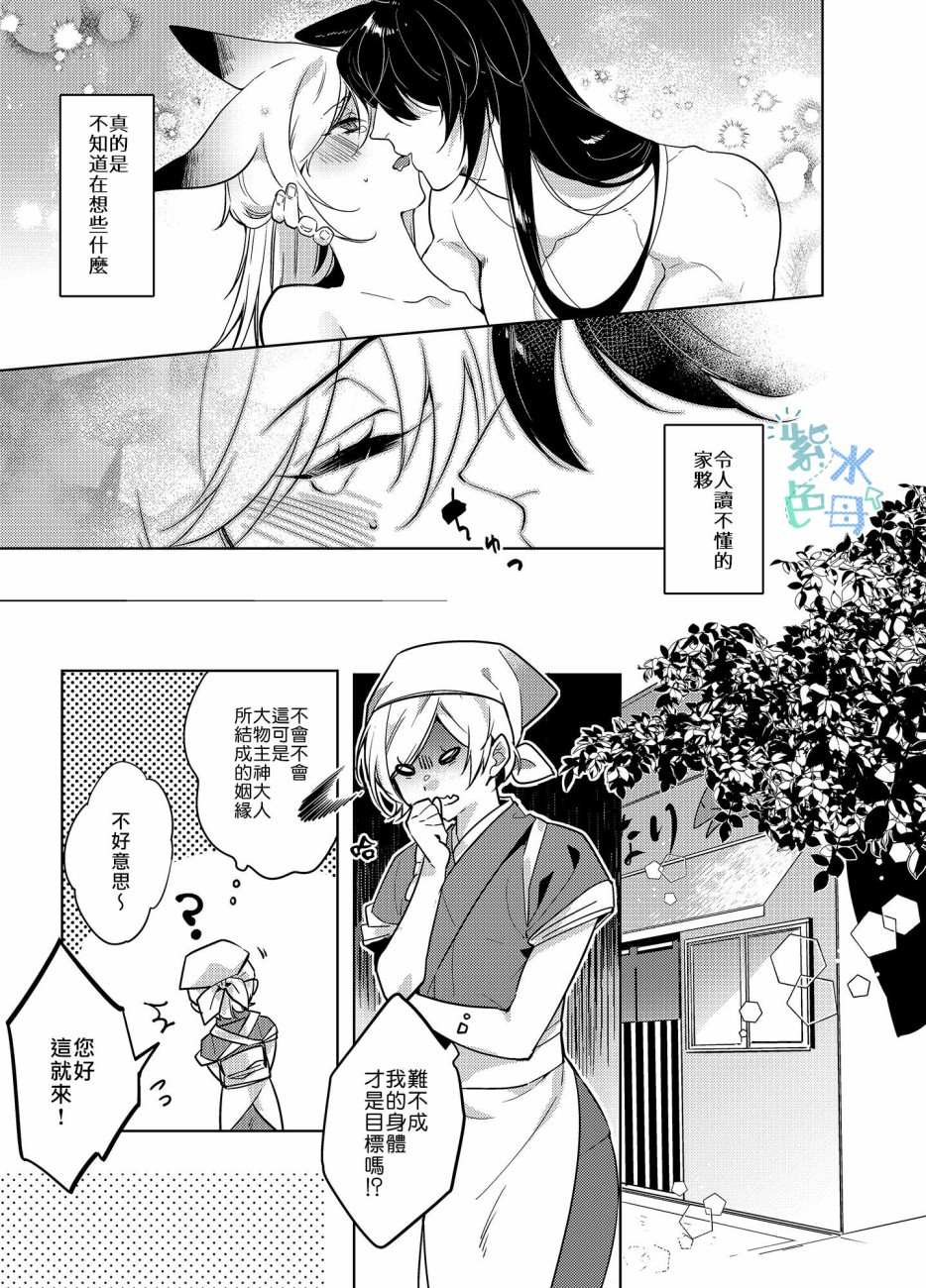 《神明姻缘一线牵》漫画最新章节第2话免费下拉式在线观看章节第【8】张图片