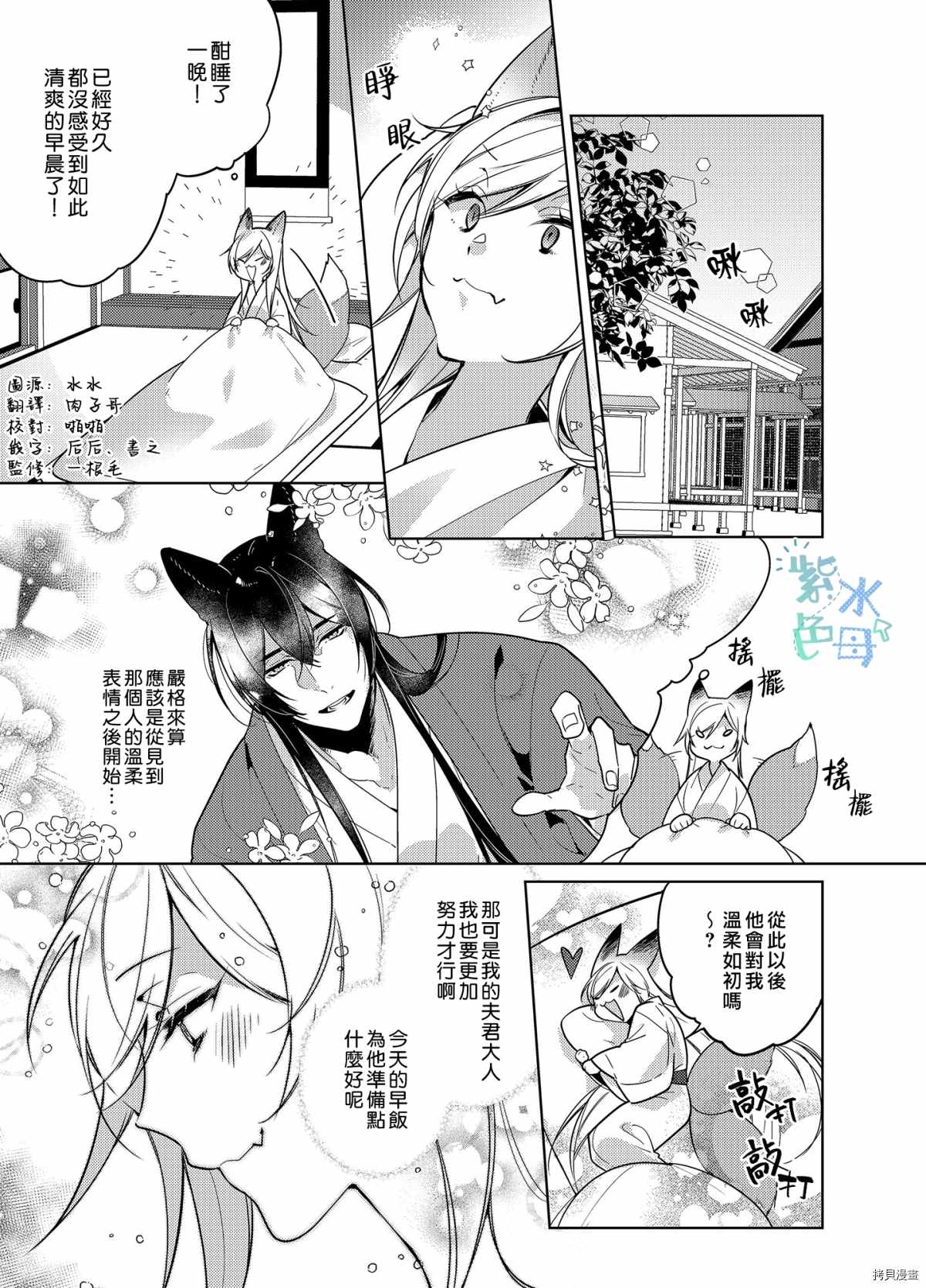 《神明姻缘一线牵》漫画最新章节第3话免费下拉式在线观看章节第【3】张图片