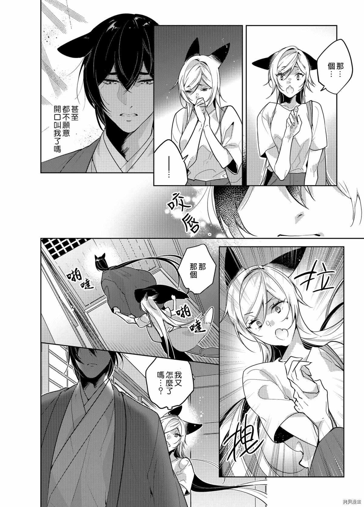 《神明姻缘一线牵》漫画最新章节第4话免费下拉式在线观看章节第【14】张图片