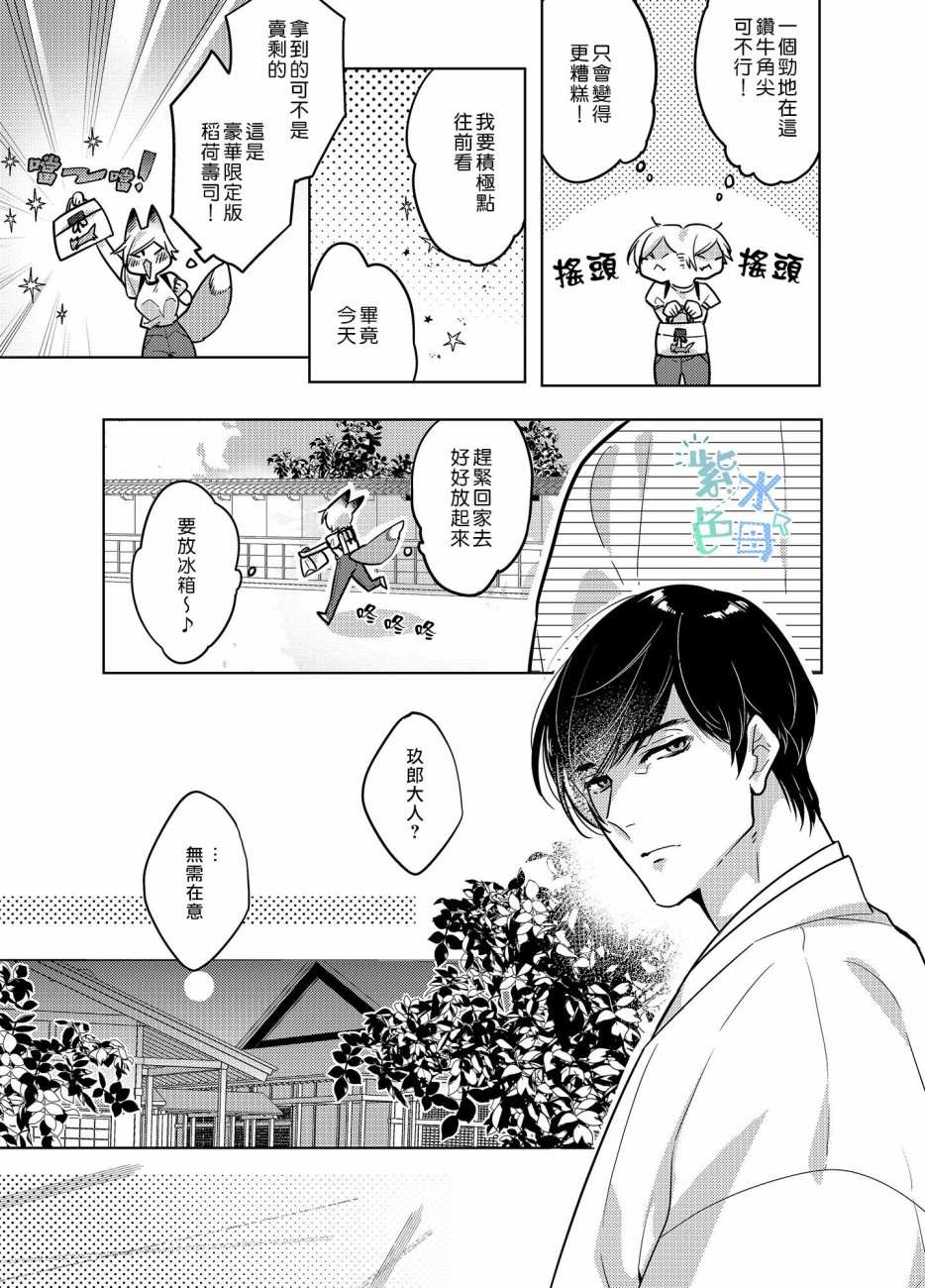 《神明姻缘一线牵》漫画最新章节第2话免费下拉式在线观看章节第【12】张图片