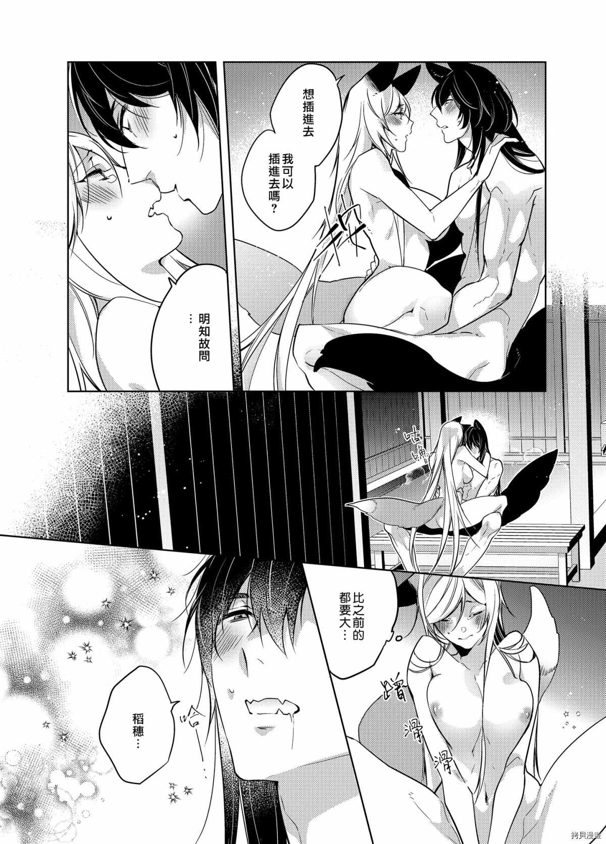 《神明姻缘一线牵》漫画最新章节第4话免费下拉式在线观看章节第【24】张图片
