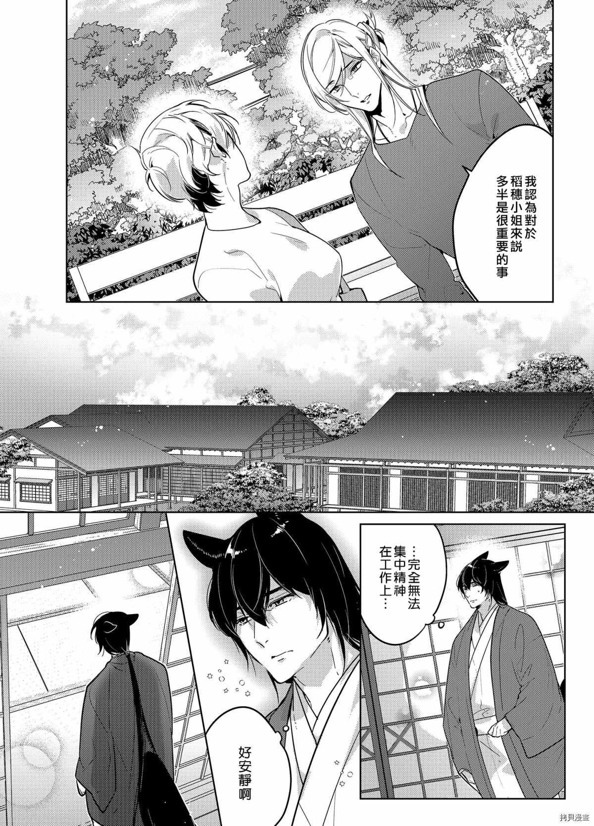 《神明姻缘一线牵》漫画最新章节第4话免费下拉式在线观看章节第【12】张图片