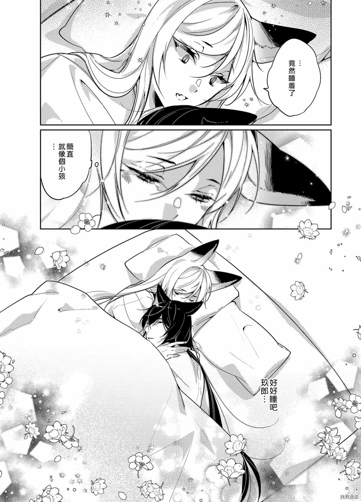 《神明姻缘一线牵》漫画最新章节第4话免费下拉式在线观看章节第【30】张图片