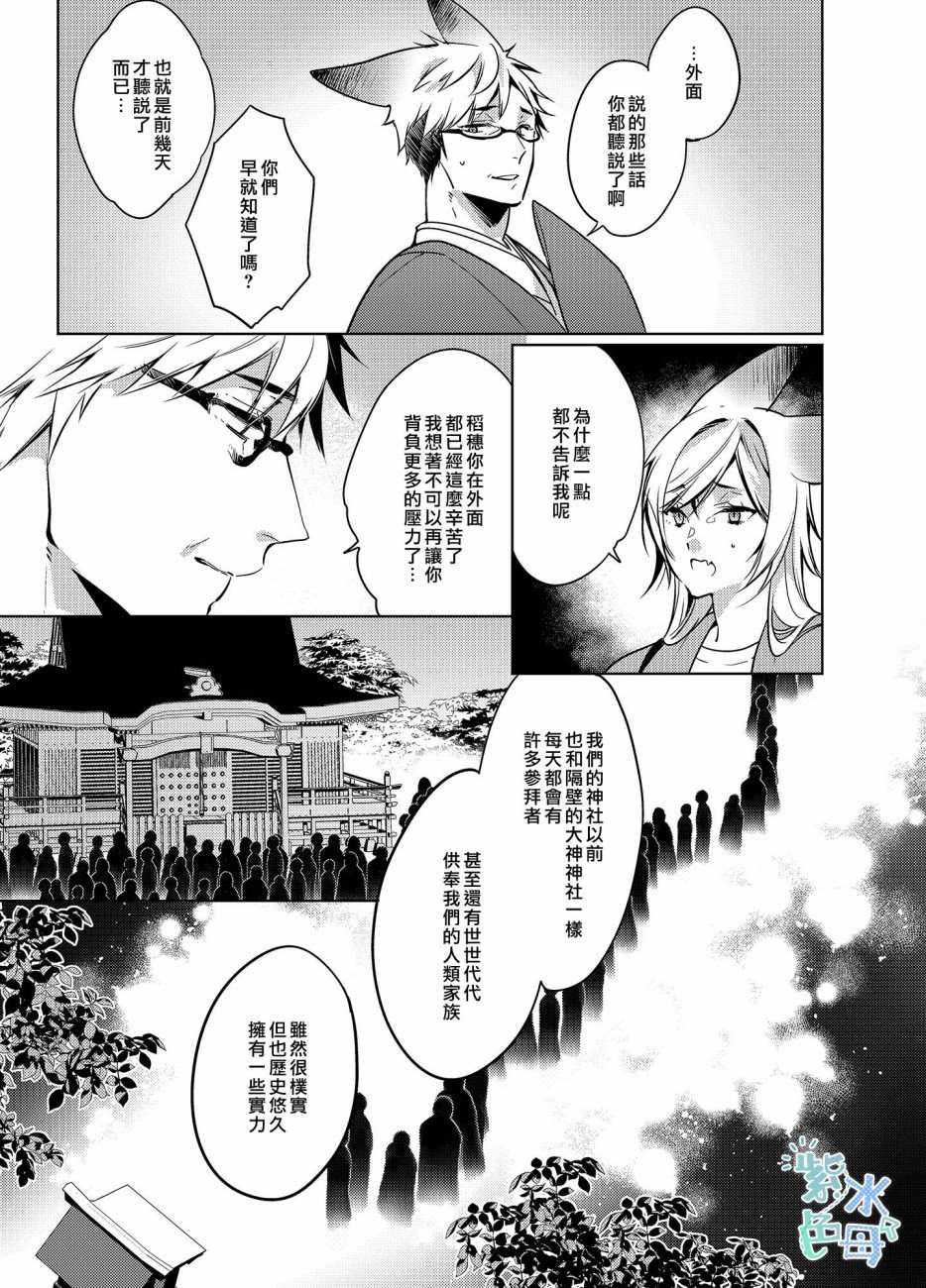 《神明姻缘一线牵》漫画最新章节第1话免费下拉式在线观看章节第【7】张图片