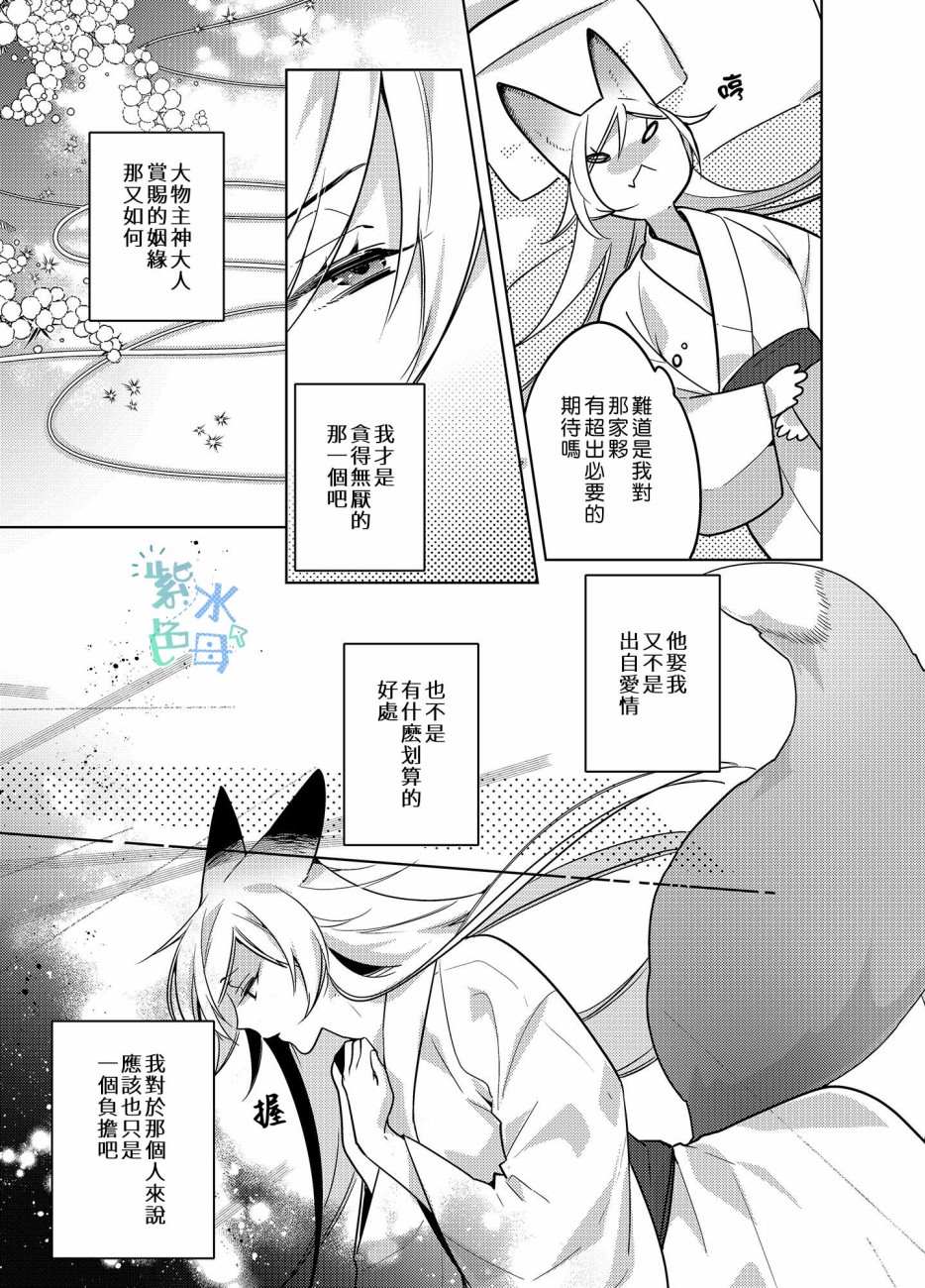 《神明姻缘一线牵》漫画最新章节第2话免费下拉式在线观看章节第【16】张图片