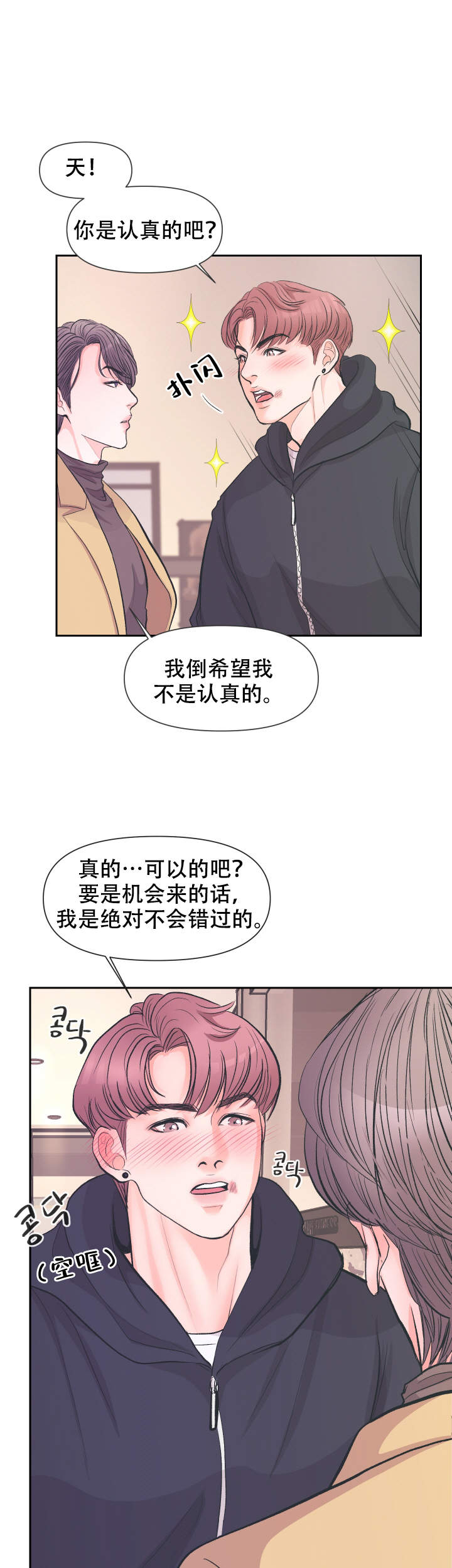 《绝世好胸》漫画最新章节第3话免费下拉式在线观看章节第【5】张图片