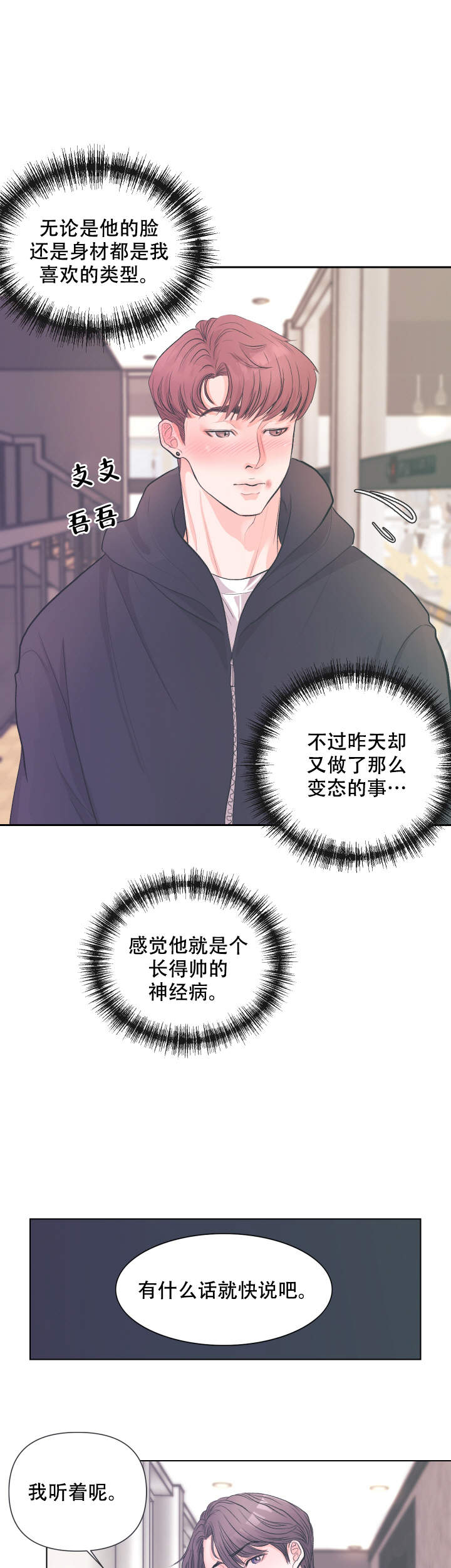 《绝世好胸》漫画最新章节第2话免费下拉式在线观看章节第【1】张图片