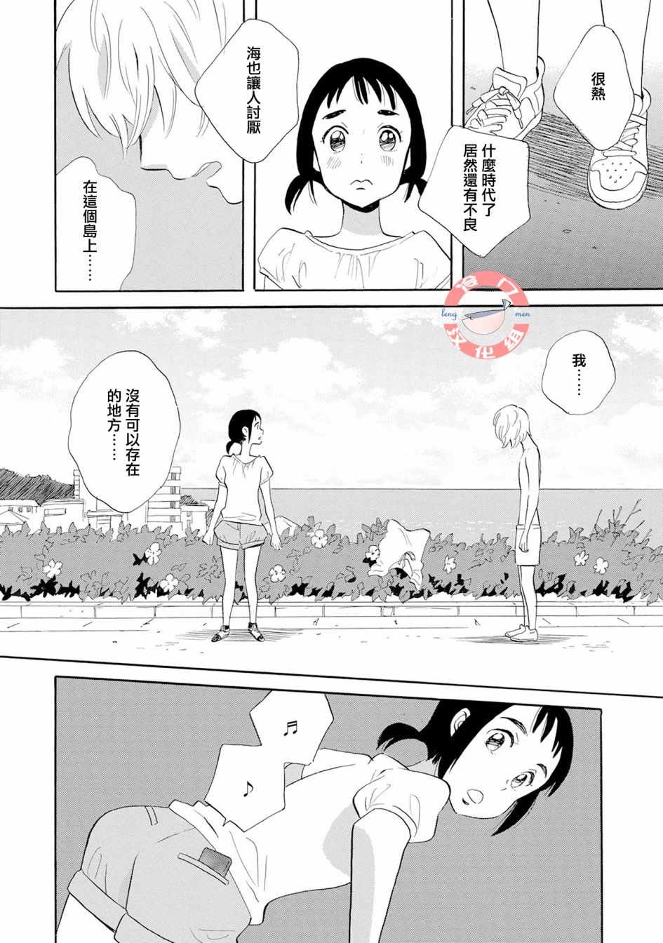 《人鱼王子》漫画最新章节第5话免费下拉式在线观看章节第【26】张图片