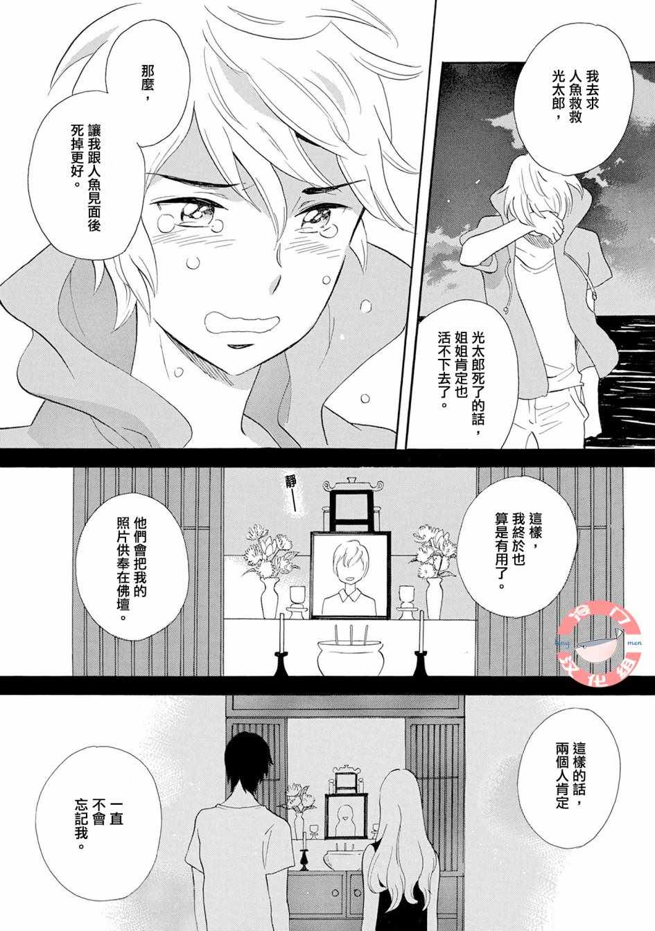 《人鱼王子》漫画最新章节第6话免费下拉式在线观看章节第【14】张图片