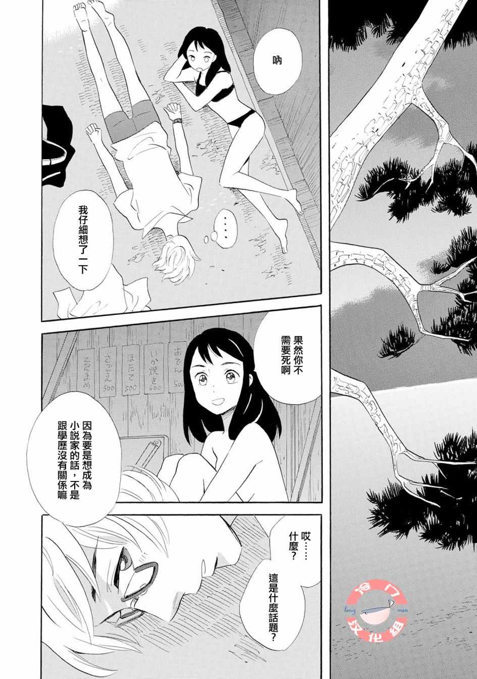 《人鱼王子》漫画最新章节第2话免费下拉式在线观看章节第【24】张图片