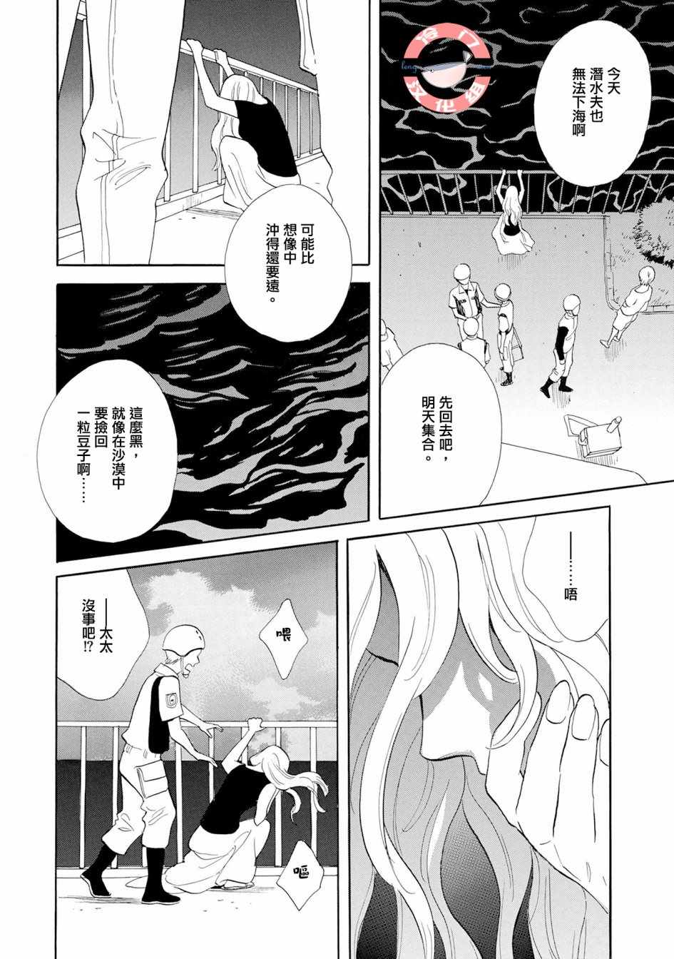 《人鱼王子》漫画最新章节第6话免费下拉式在线观看章节第【18】张图片