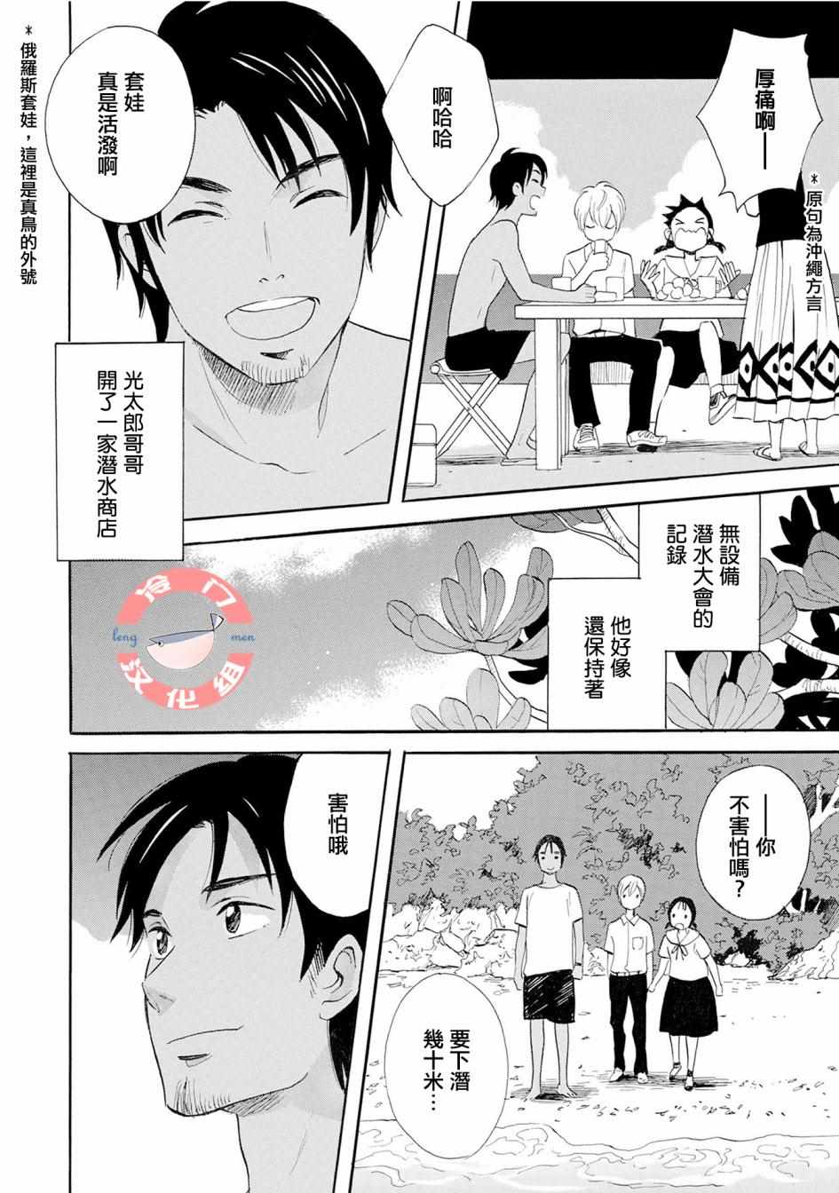 《人鱼王子》漫画最新章节第4话免费下拉式在线观看章节第【12】张图片