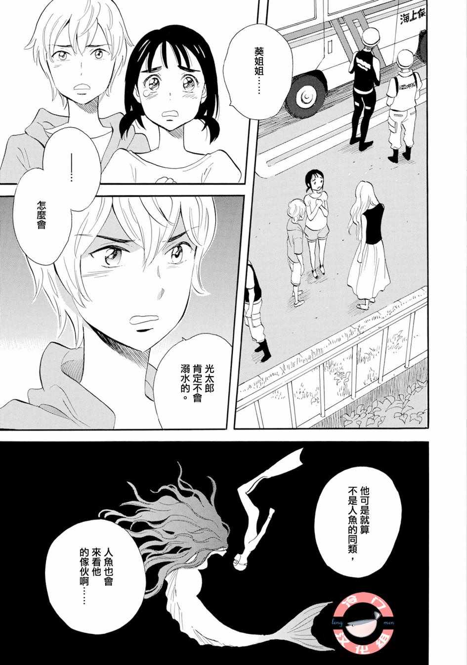 《人鱼王子》漫画最新章节第6话免费下拉式在线观看章节第【3】张图片