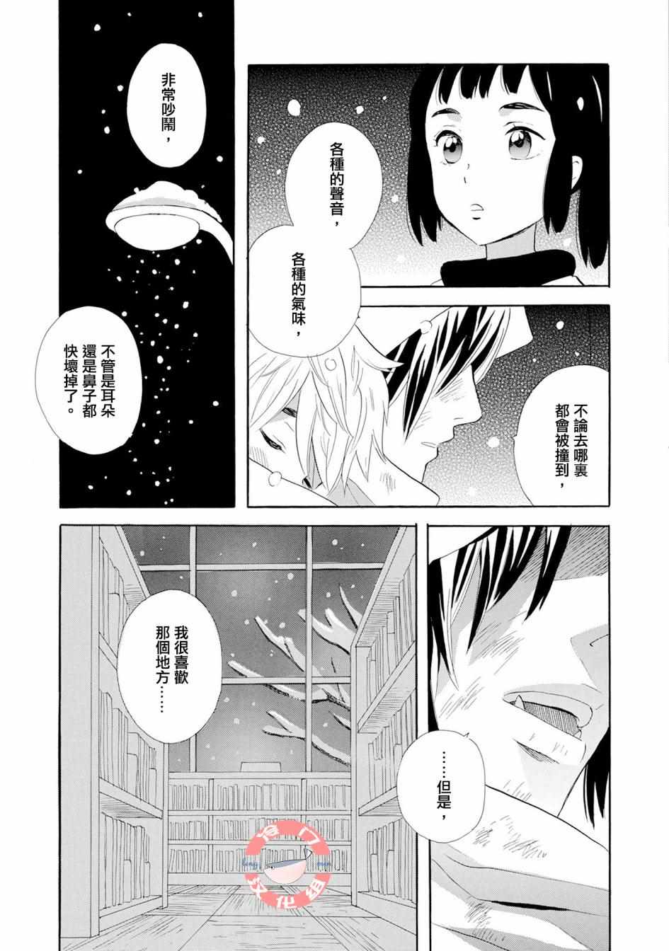 《人鱼王子》漫画最新章节第3话免费下拉式在线观看章节第【11】张图片