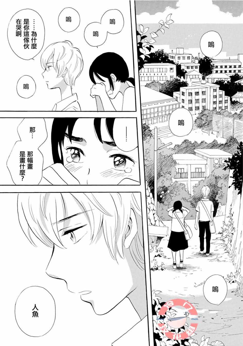 《人鱼王子》漫画最新章节第4话免费下拉式在线观看章节第【7】张图片