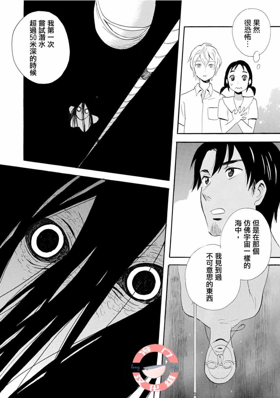 《人鱼王子》漫画最新章节第4话免费下拉式在线观看章节第【14】张图片