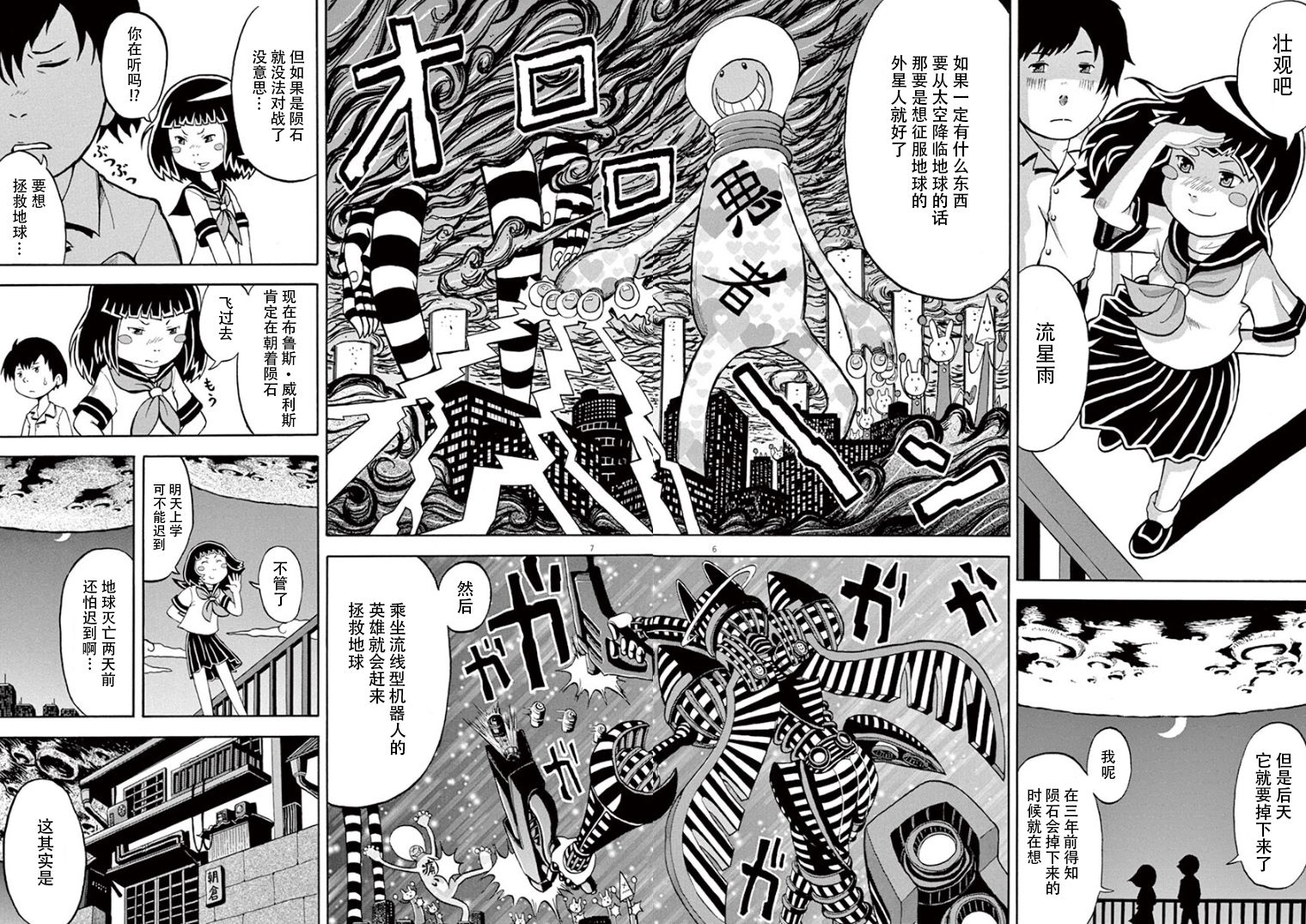 《纸制拯救地球装置》漫画最新章节第1话免费下拉式在线观看章节第【6】张图片