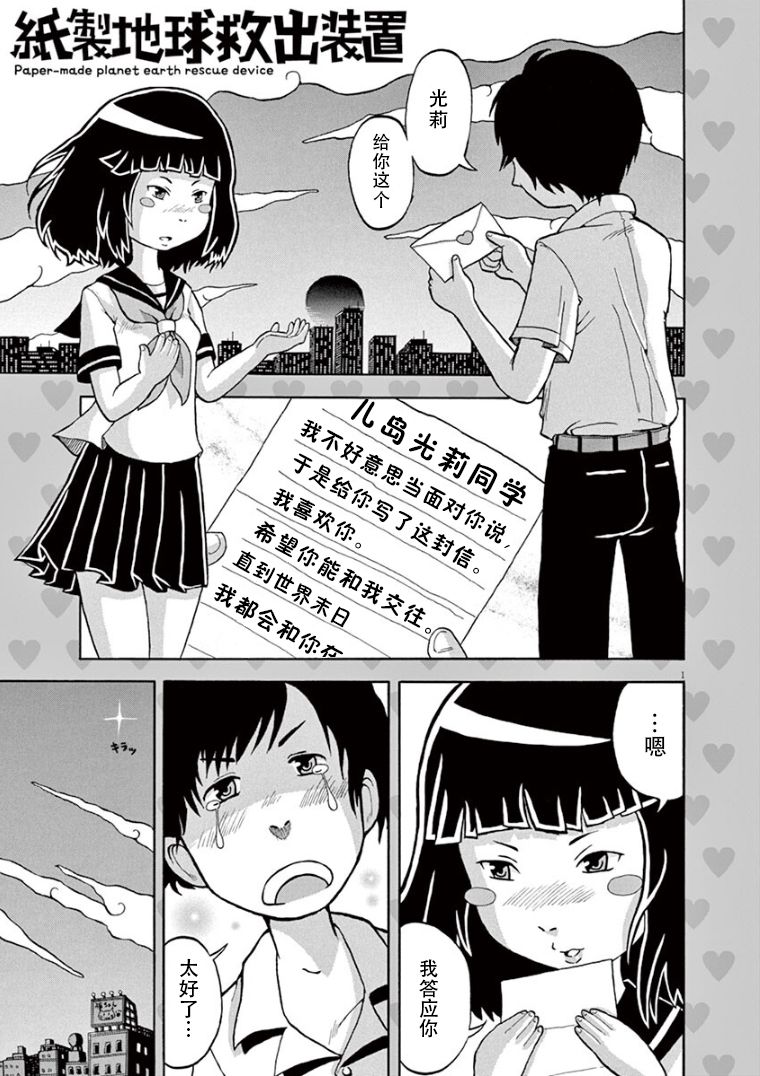 《纸制拯救地球装置》漫画最新章节第1话免费下拉式在线观看章节第【1】张图片