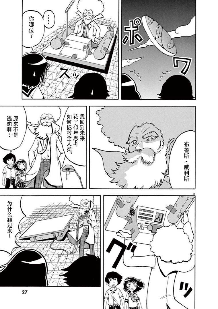 《纸制拯救地球装置》漫画最新章节第1话免费下拉式在线观看章节第【21】张图片