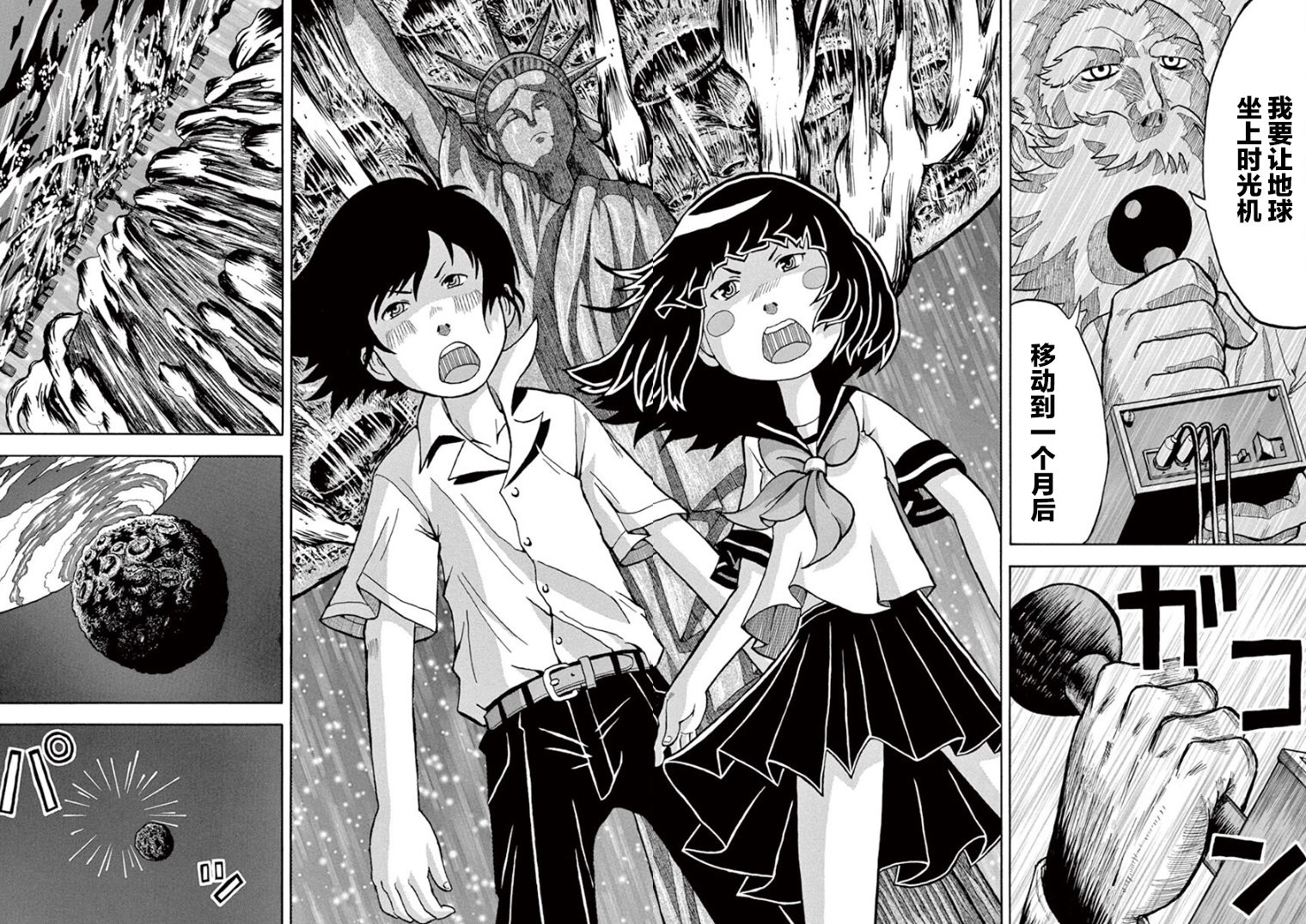 《纸制拯救地球装置》漫画最新章节第1话免费下拉式在线观看章节第【22】张图片