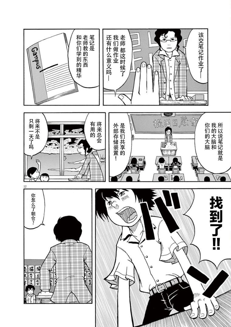 《纸制拯救地球装置》漫画最新章节第1话免费下拉式在线观看章节第【11】张图片