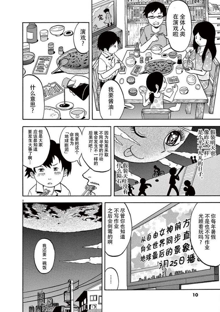 《纸制拯救地球装置》漫画最新章节第1话免费下拉式在线观看章节第【7】张图片