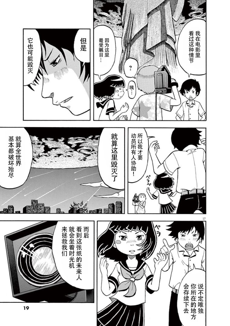 《纸制拯救地球装置》漫画最新章节第1话免费下拉式在线观看章节第【15】张图片