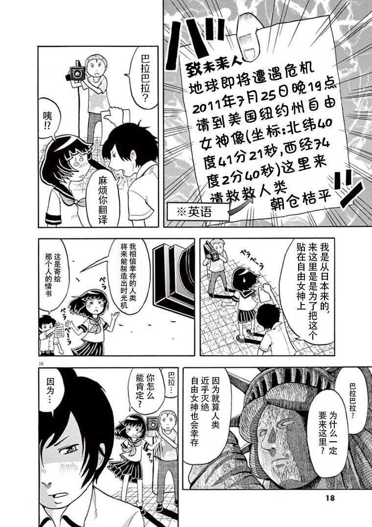 《纸制拯救地球装置》漫画最新章节第1话免费下拉式在线观看章节第【14】张图片