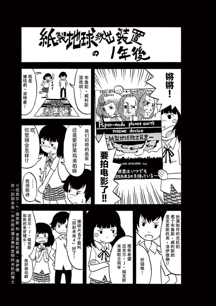 《纸制拯救地球装置》漫画最新章节第1话免费下拉式在线观看章节第【25】张图片