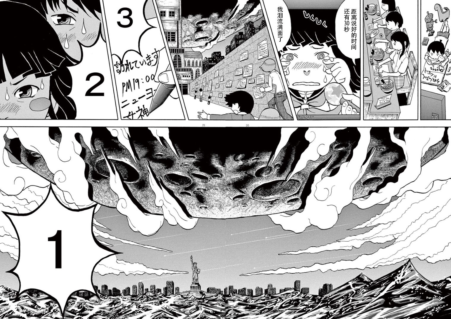 《纸制拯救地球装置》漫画最新章节第1话免费下拉式在线观看章节第【17】张图片