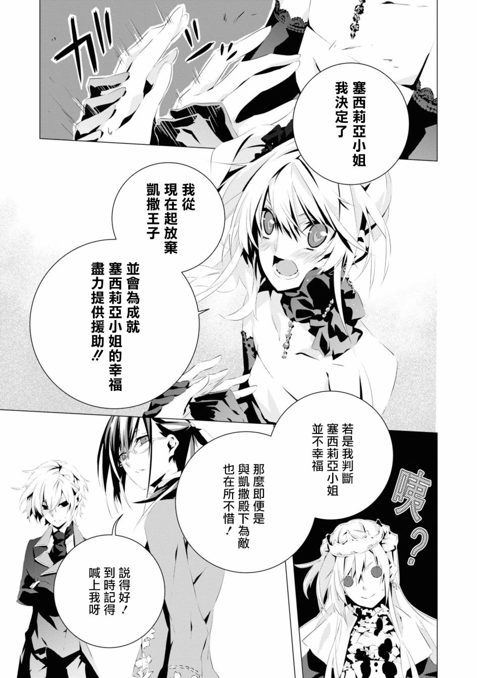 《我是乙女游戏里的恶役千金？敬谢不敏！》漫画最新章节第4话免费下拉式在线观看章节第【27】张图片