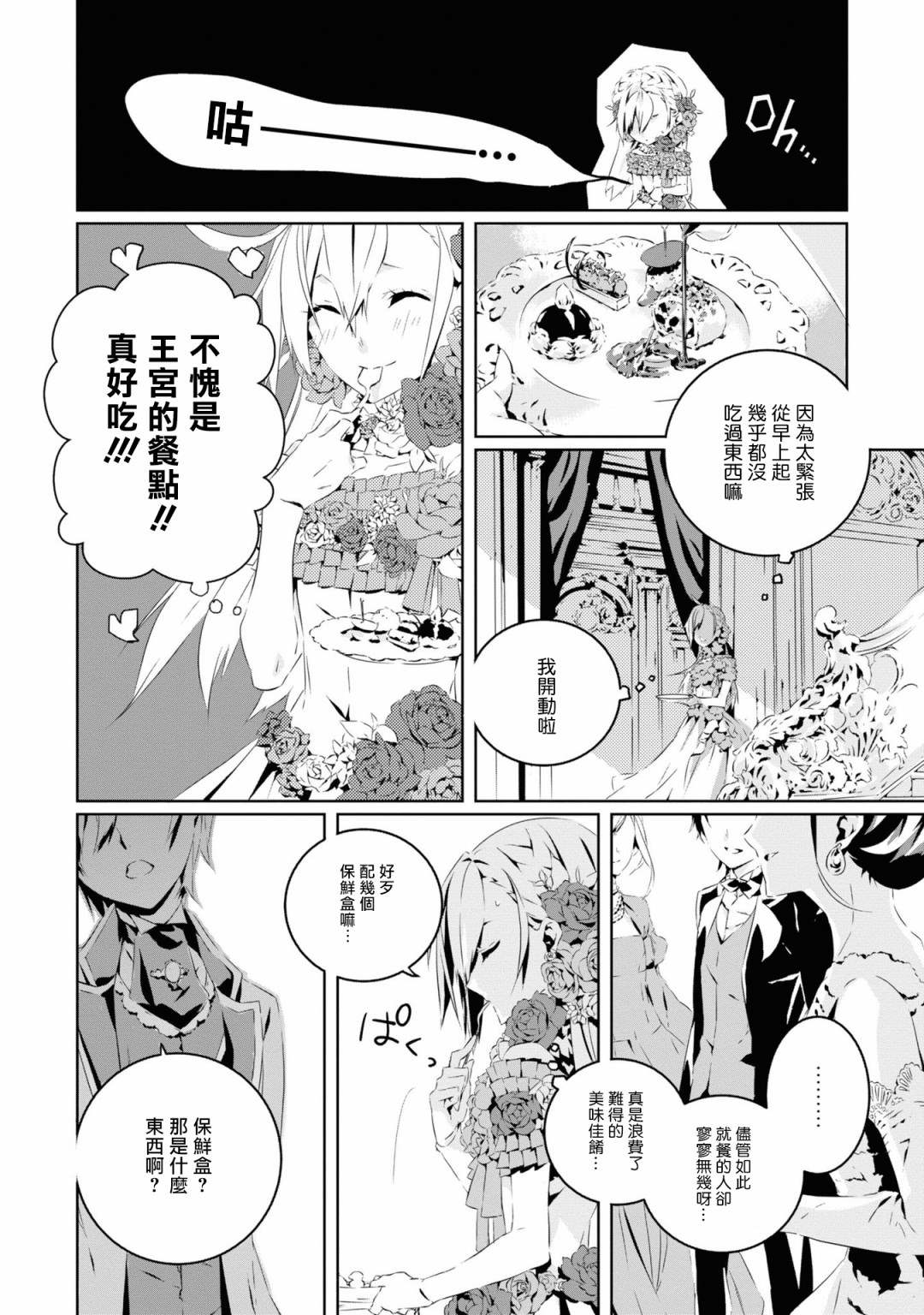 《我是乙女游戏里的恶役千金？敬谢不敏！》漫画最新章节第1话 结束的开始免费下拉式在线观看章节第【24】张图片