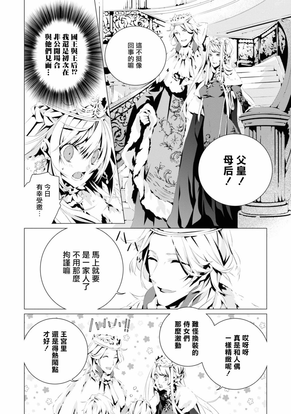 《我是乙女游戏里的恶役千金？敬谢不敏！》漫画最新章节第4话免费下拉式在线观看章节第【4】张图片