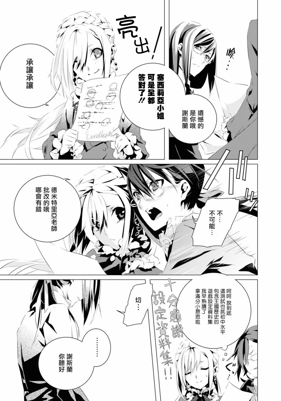 《我是乙女游戏里的恶役千金？敬谢不敏！》漫画最新章节第2话免费下拉式在线观看章节第【13】张图片