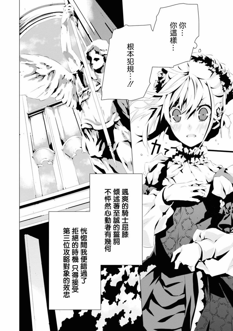 《我是乙女游戏里的恶役千金？敬谢不敏！》漫画最新章节第3话 维克托.费德拉免费下拉式在线观看章节第【28】张图片