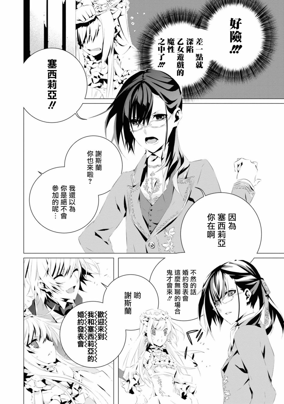 《我是乙女游戏里的恶役千金？敬谢不敏！》漫画最新章节第4话免费下拉式在线观看章节第【16】张图片