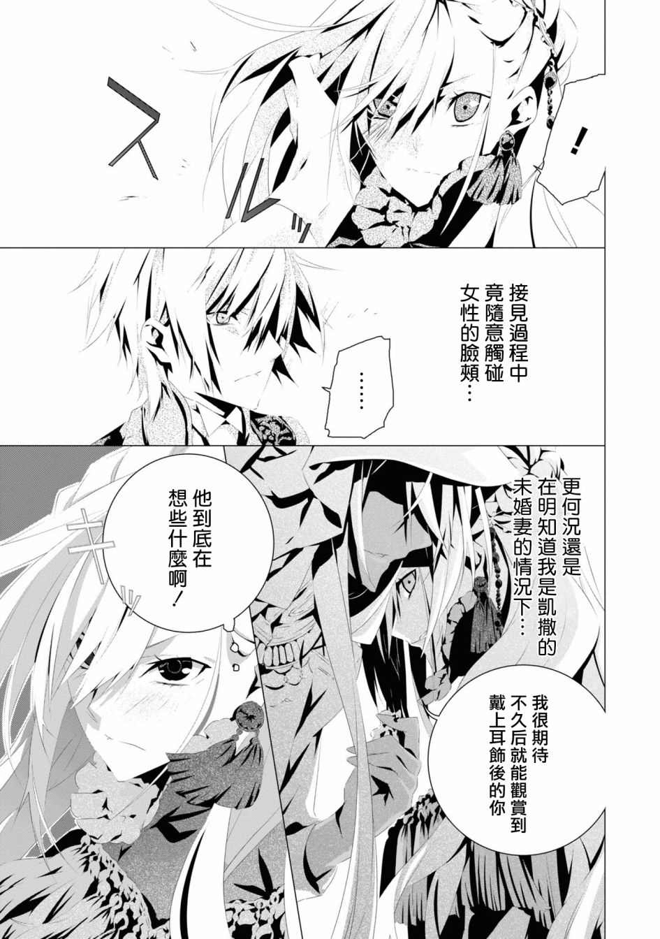 《我是乙女游戏里的恶役千金？敬谢不敏！》漫画最新章节第5话免费下拉式在线观看章节第【21】张图片