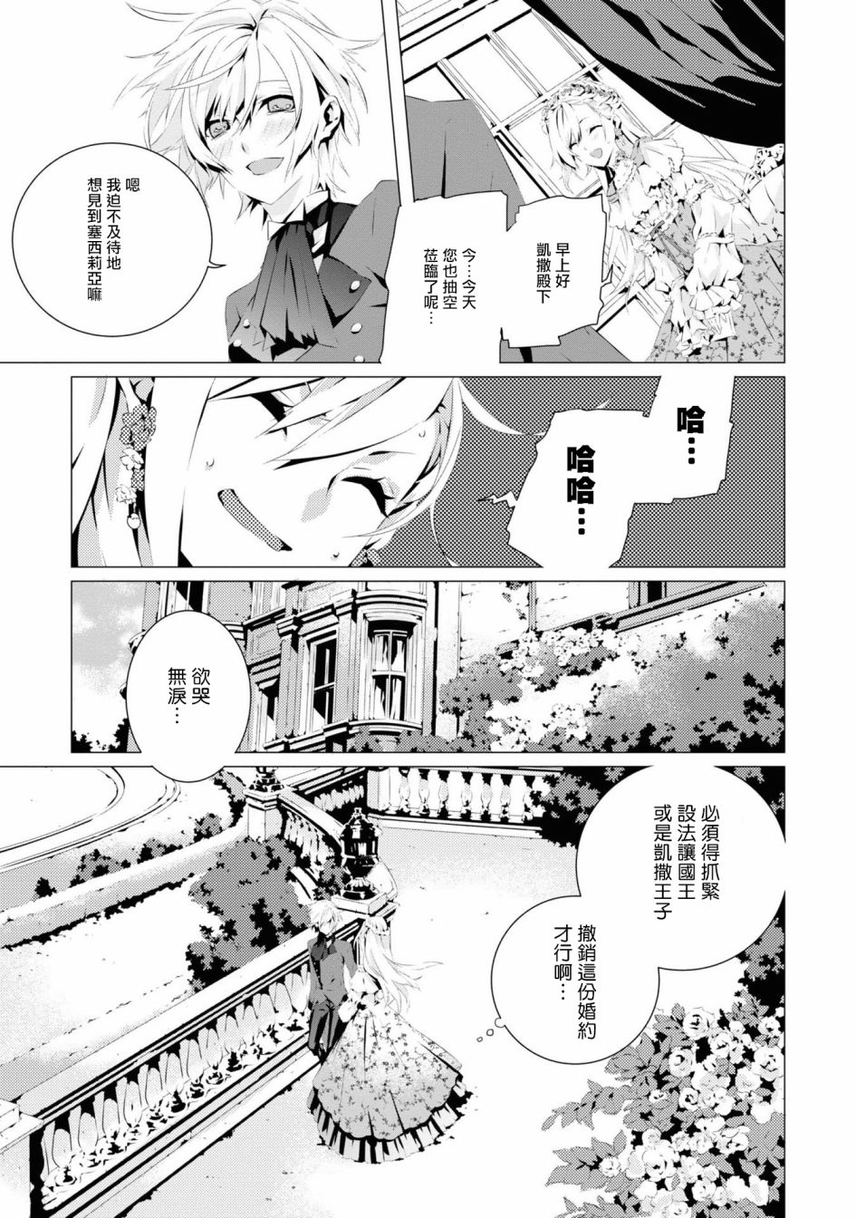 《我是乙女游戏里的恶役千金？敬谢不敏！》漫画最新章节第2话免费下拉式在线观看章节第【3】张图片