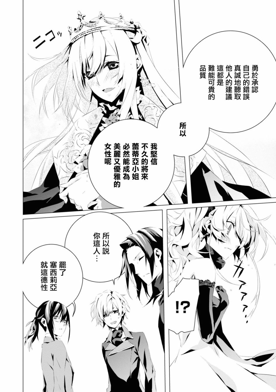 《我是乙女游戏里的恶役千金？敬谢不敏！》漫画最新章节第4话免费下拉式在线观看章节第【26】张图片