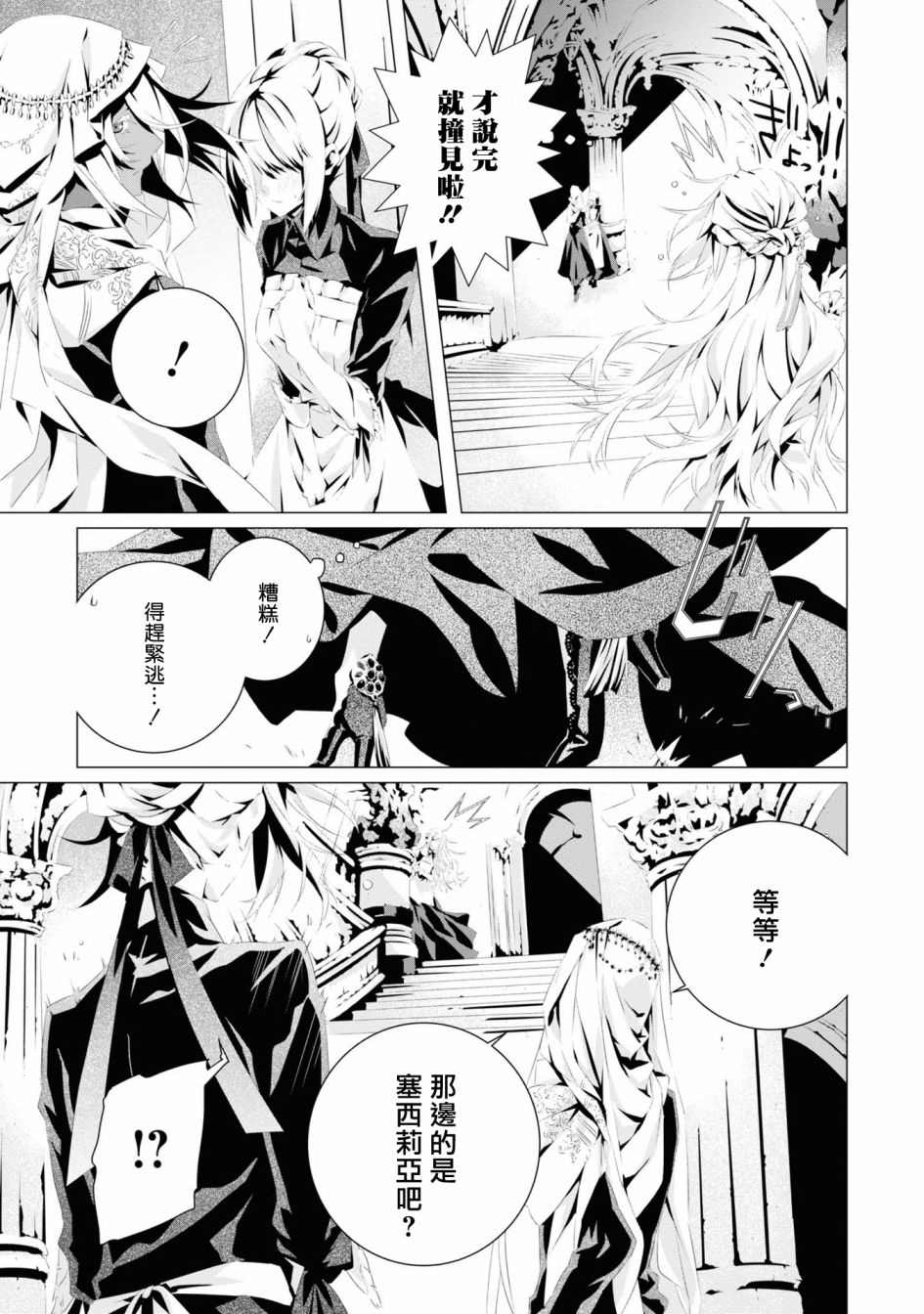 《我是乙女游戏里的恶役千金？敬谢不敏！》漫画最新章节第5话免费下拉式在线观看章节第【25】张图片