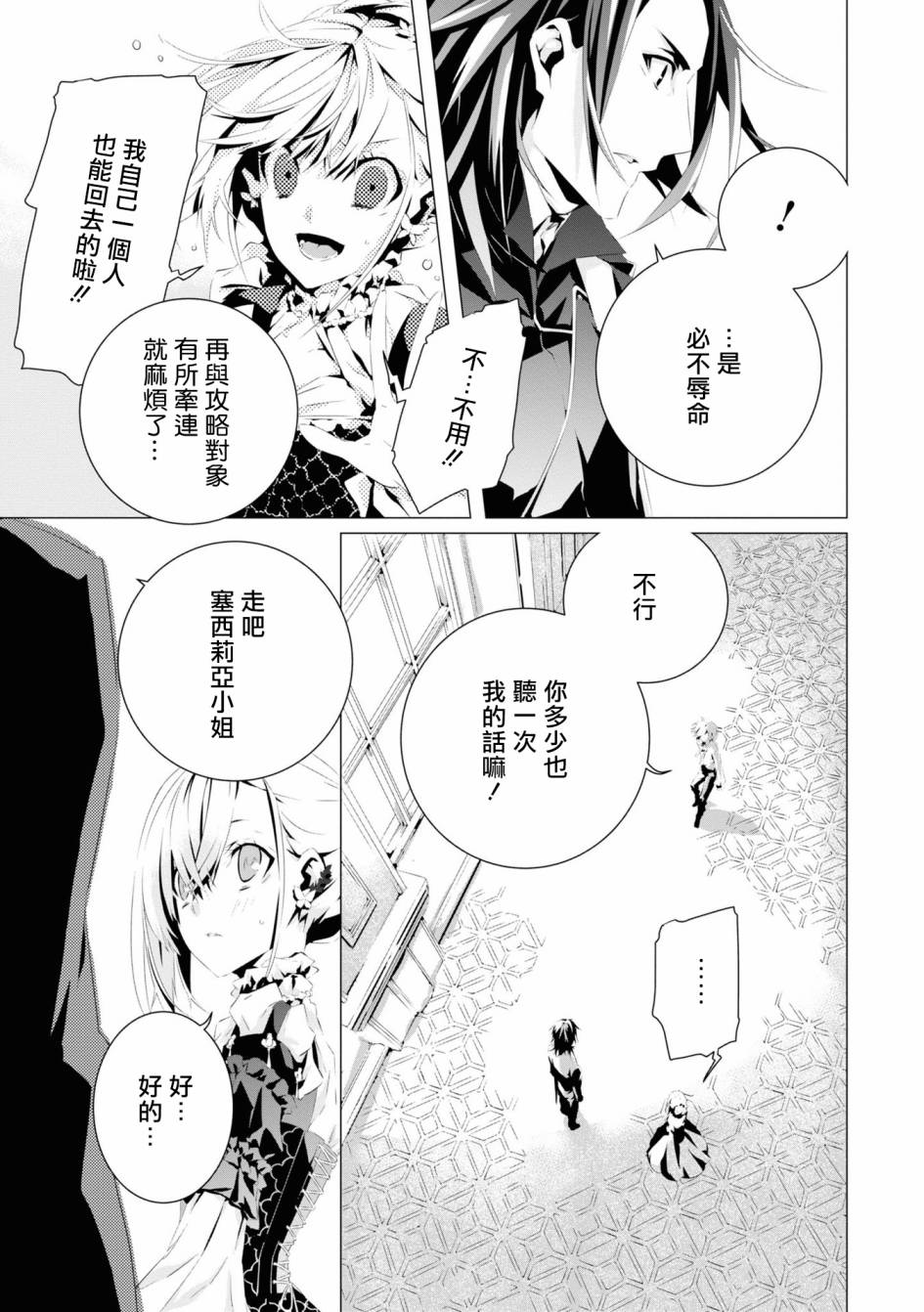 《我是乙女游戏里的恶役千金？敬谢不敏！》漫画最新章节第3话 维克托.费德拉免费下拉式在线观看章节第【7】张图片