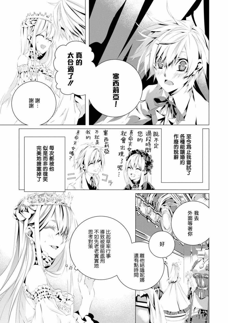 《我是乙女游戏里的恶役千金？敬谢不敏！》漫画最新章节第3话 维克托.费德拉免费下拉式在线观看章节第【3】张图片